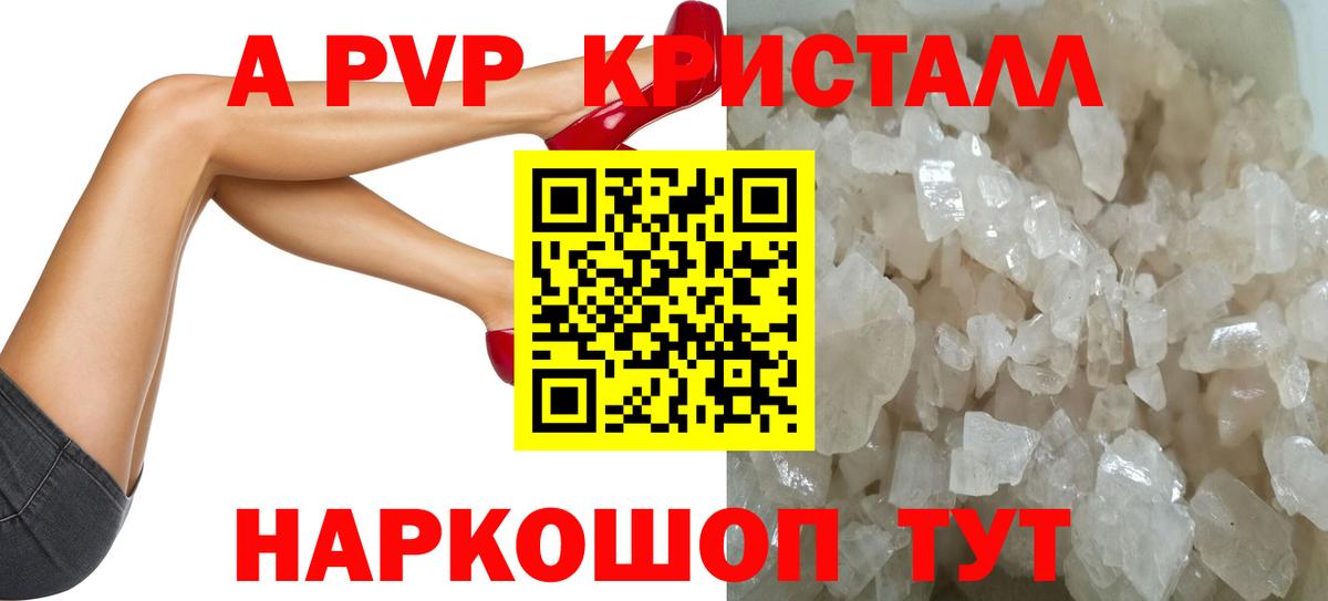 APVP Crystall Пушкино