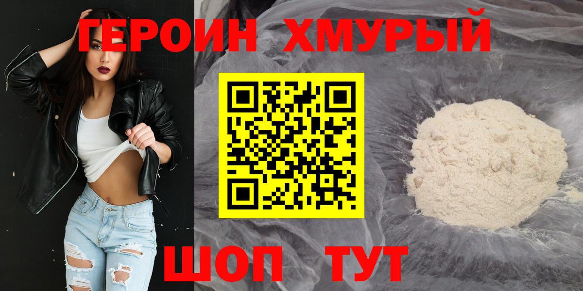 ГЕРОИН Heroin Пушкино