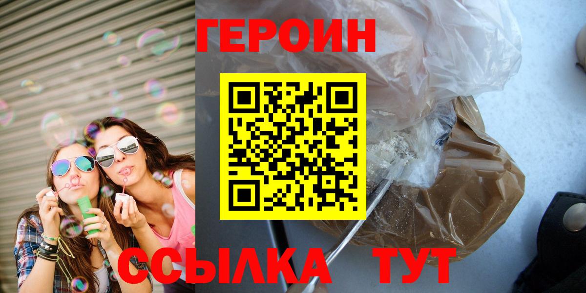 Героин  ГЕРОИН Афган  Вход с VPN  Пушкино 