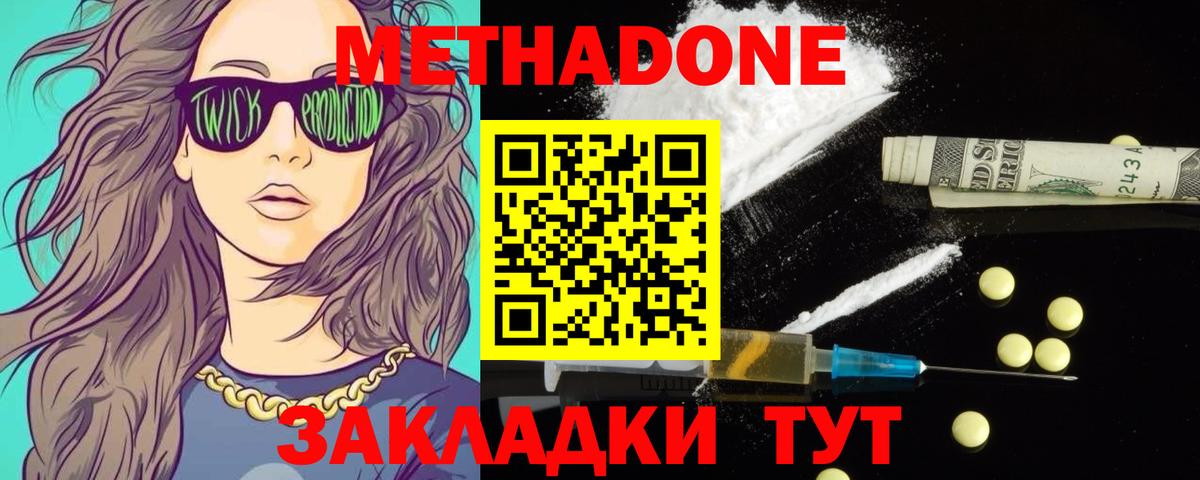 МЕТАДОН methadone Пушкино