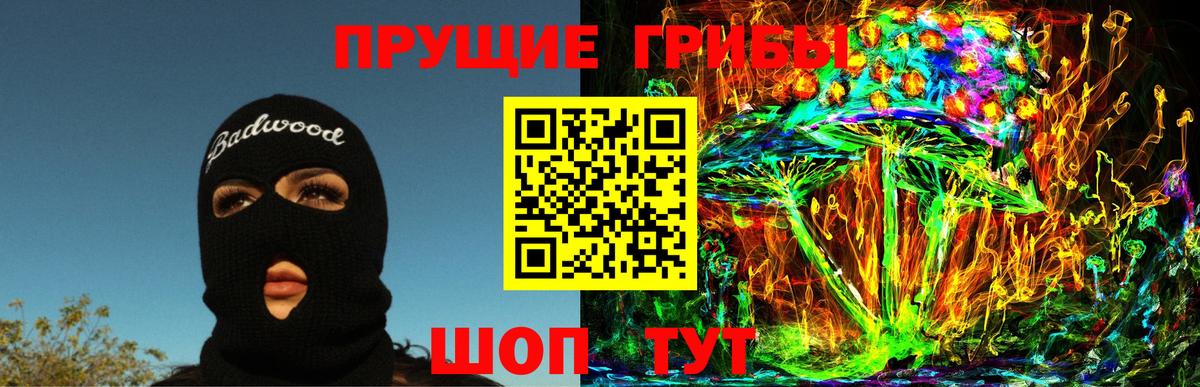 Псилоцибиновые грибы прущие грибы  Вход с VPN  Пушкино 